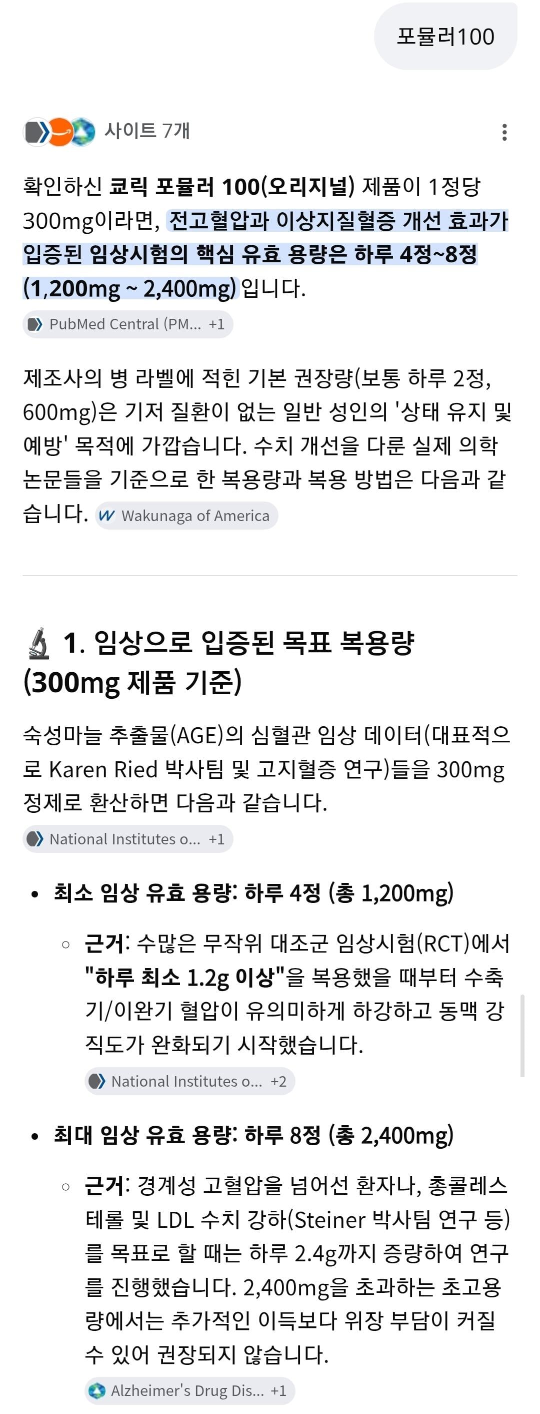 Screenshot_20260707_123404_Samsung Browser.jpg [쿠팡] 쿄릭 숙성마늘 추출물 포뮬러100, 200정 3병 (59,500원) (무배)