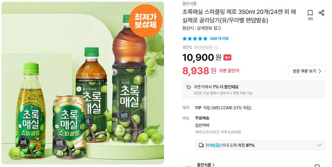 image.png [오늘의집] 웅진 초록매실 제로 1.5L * 6 (8,938원) (무료)