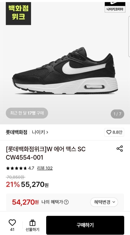 [롯데온] 나이키 W 에어 맥스 SC CW4554-001 (54,270원) (무료)