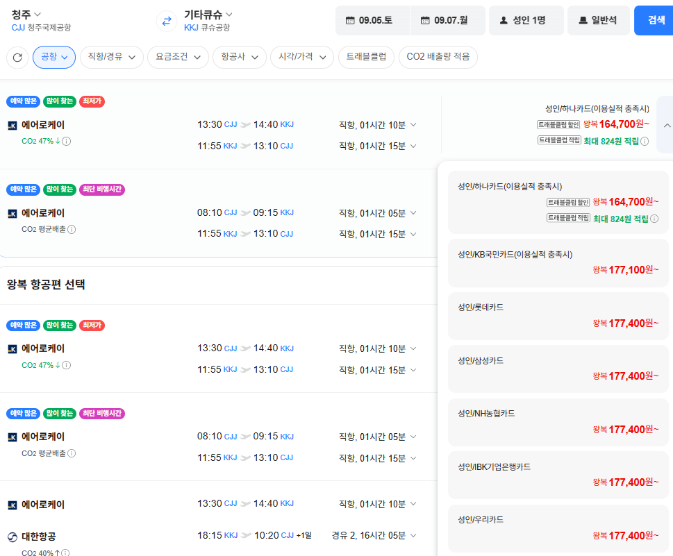 image.png [네이버항공권] 청주-기타큐슈 0905-0907 (177,400원) (무료)