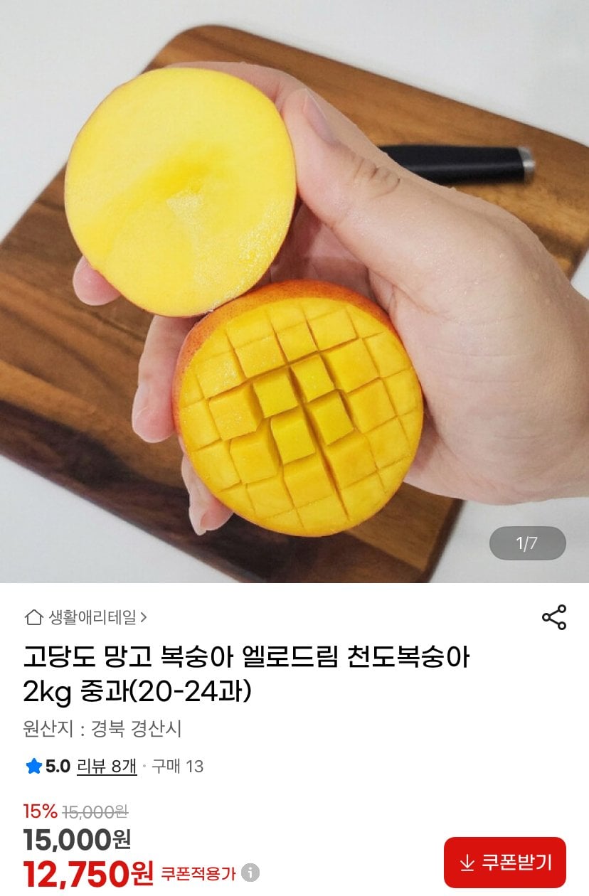 IMG_6492.jpeg [지마켓] 망고복숭아 2kg 중과 (12,750원) (무료)