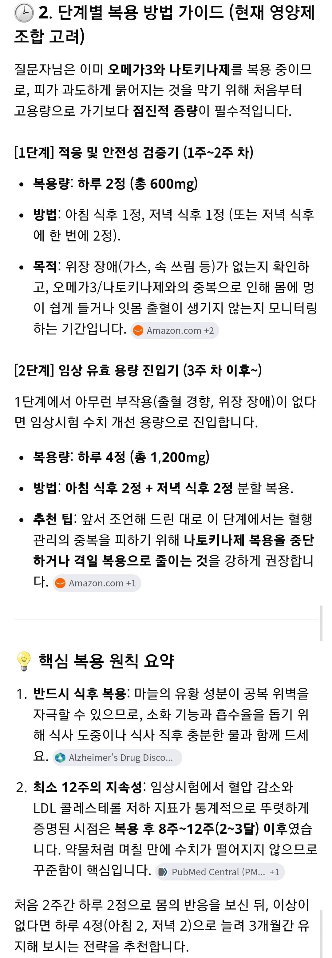 Screenshot_20260707_123424_Samsung Browser.jpg [쿠팡] 쿄릭 숙성마늘 추출물 포뮬러100, 200정 3병 (59,500원) (무배)