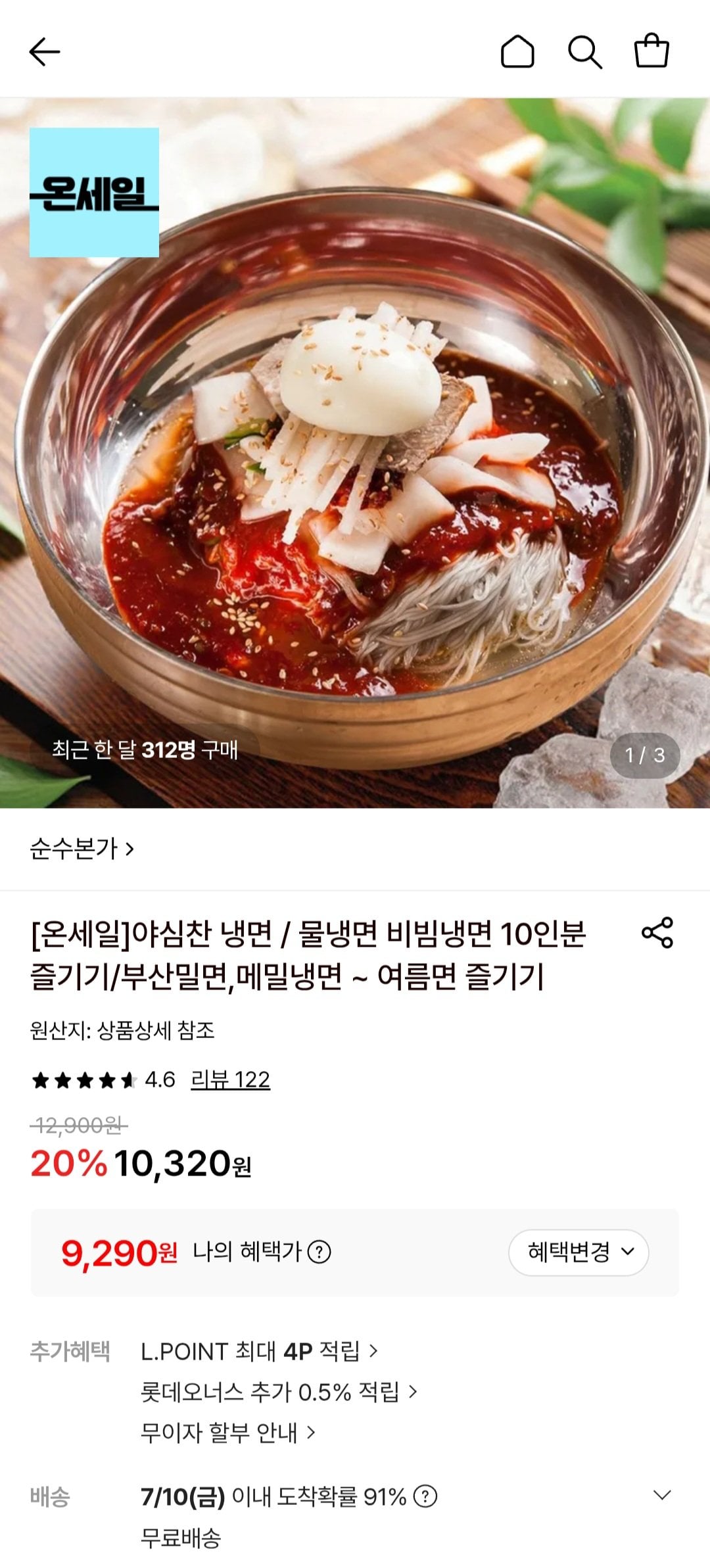 [롯데온] 야심찬 함흥 비빔냉면 10인분(냉면10인분 2kg + 비빔장 500g) (9,290원) (무료)