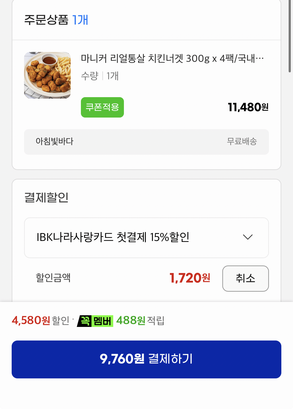 1394.png [지마켓] 마니커 리얼통살 치킨너겟 300g 4팩 (9,760원) (무료)