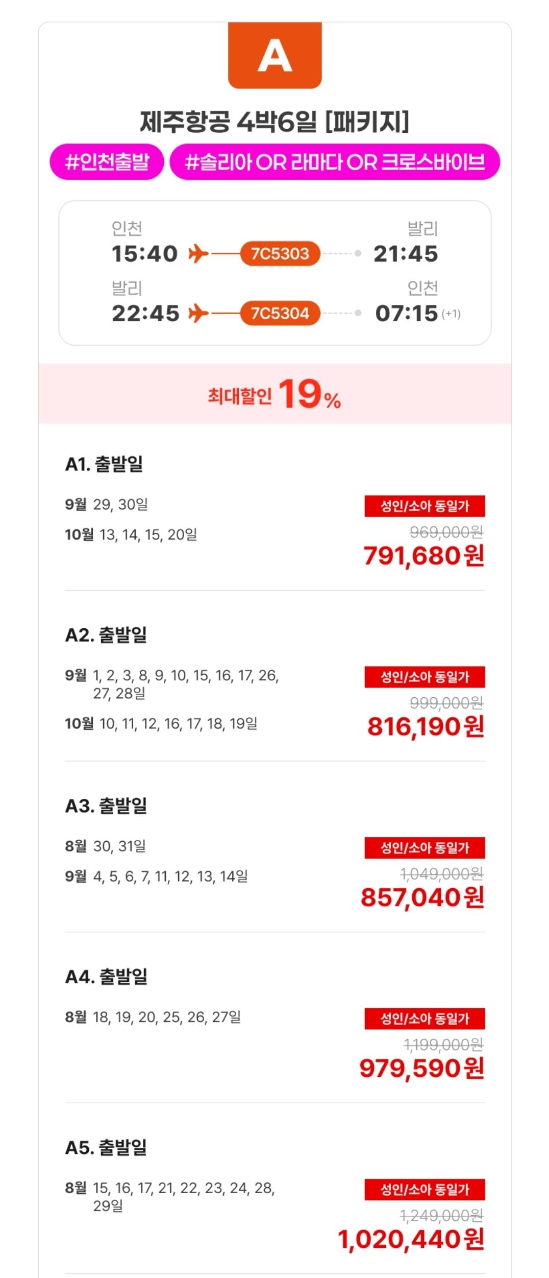 [롯데온] 발리 노쇼핑 노팁 패키지 4박 6일 (791,680원) (무료)