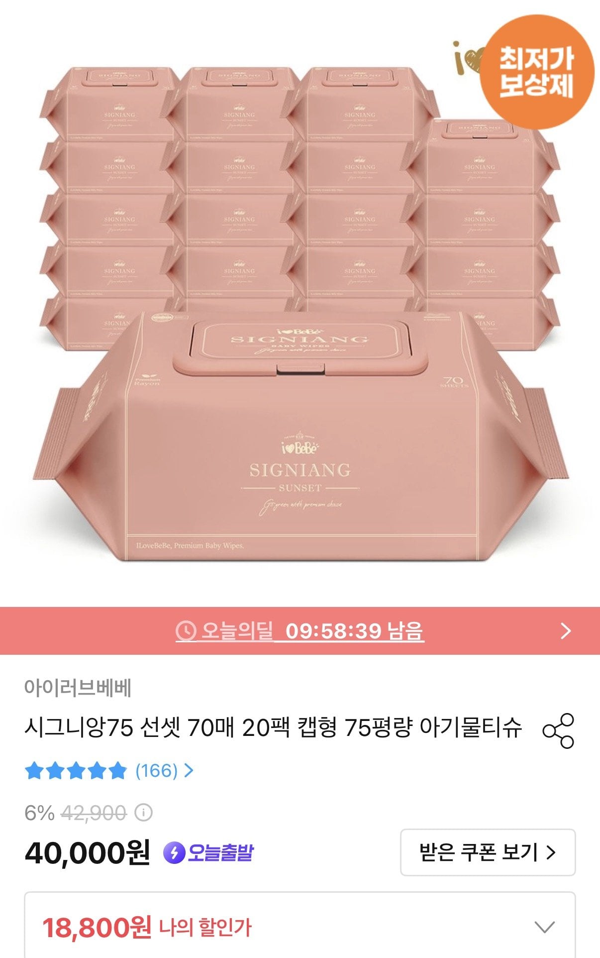 [오늘의집] 아이러브베베 시그니앙75 선셋 물티슈 70매 20팩 (16,920원) (무료)