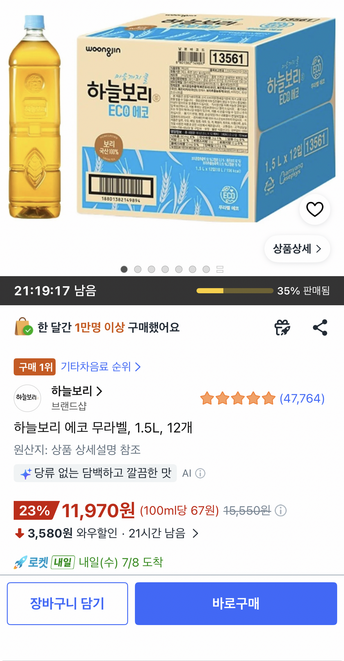 1504.png [쿠팡] 하늘보리 에코 무라벨 1.5L 12개 (11,970원) (무료)