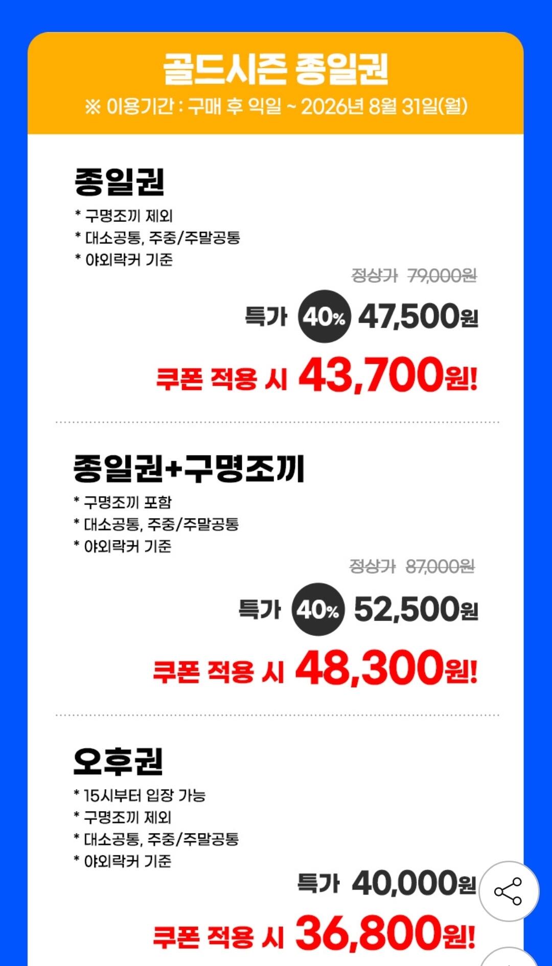 [G마켓] 비발디파크 오션월드 워터파크 입장권 (36,800원~) (무료)