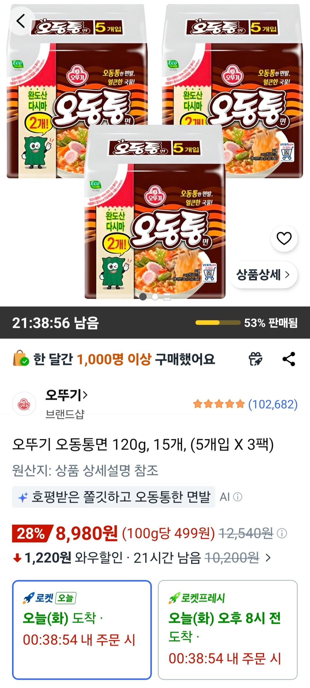 [쿠팡] 오뚜기 오동통면 120g 15개 (8,980원) (무료)