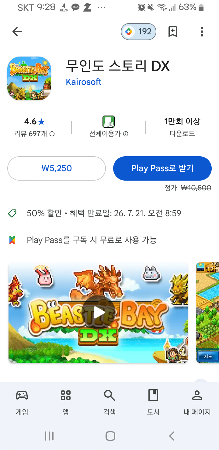 20260707_092814.png [구글플레이] [카이로소프트]30주년 기념 세일3 (5,250원) (무료)