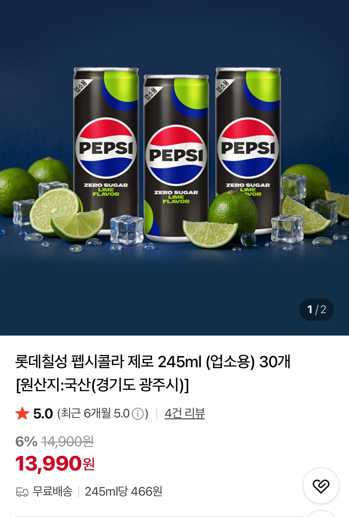 IMG_1962.jpeg [네이버] 펩시 제로 245ml 30캔 (13,990원) (무료)