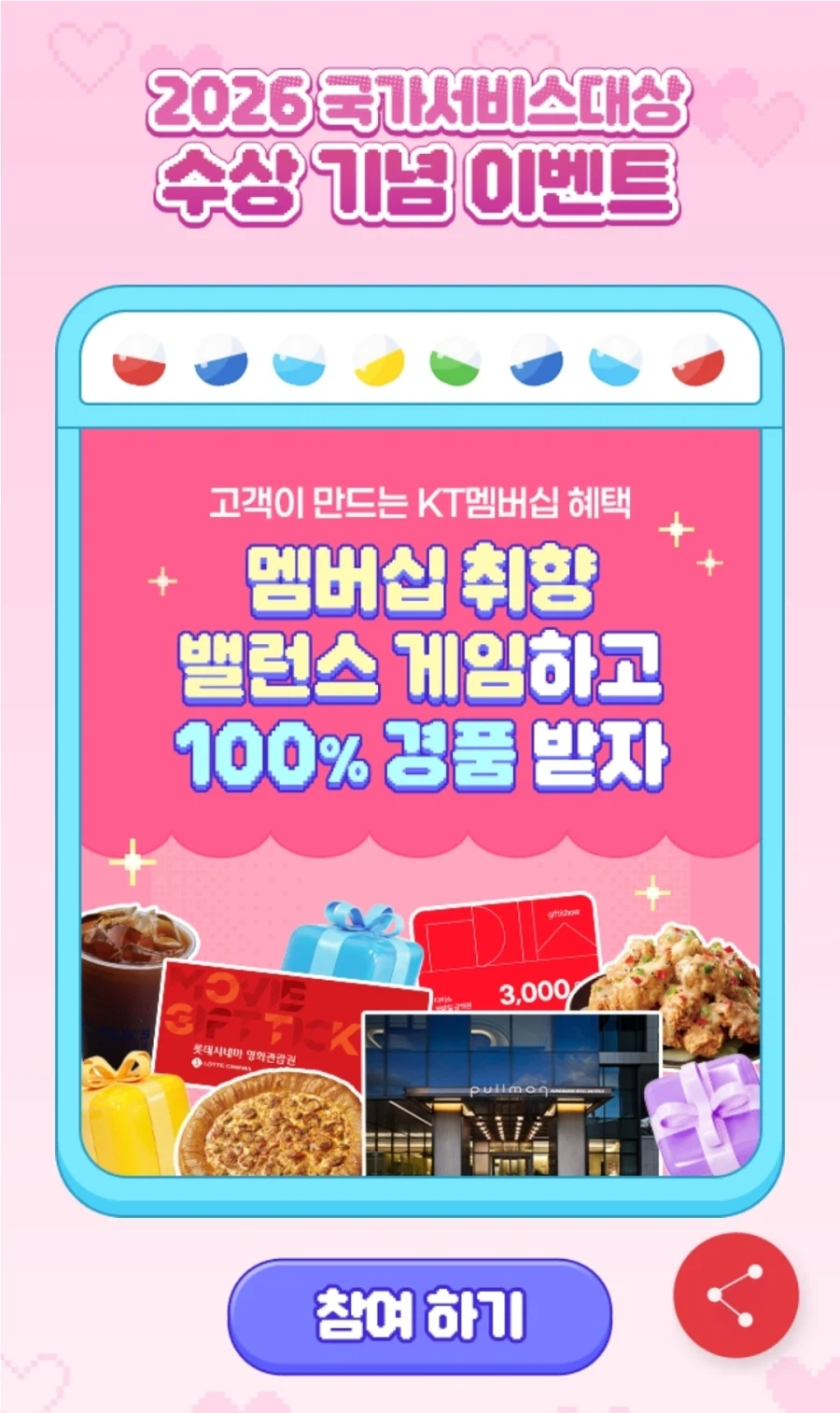 [KT멤버십] 달달혜택 멤버십 취향 선택하고 100% 경품 (무료)_1.webp