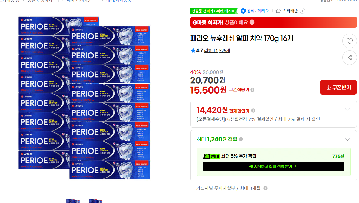 [지마켓] 페리오 뉴후레쉬 알파치약 170g 16개 (15,500원) (무료)