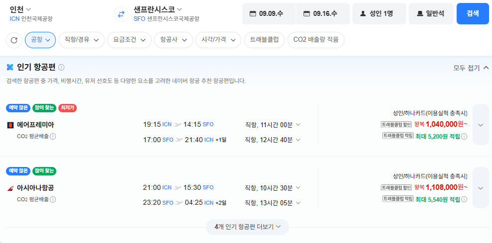 image.png [네이버항공권] 인천-샌프란시스코 0909-0916 직항 (1,068,406원) (무료)