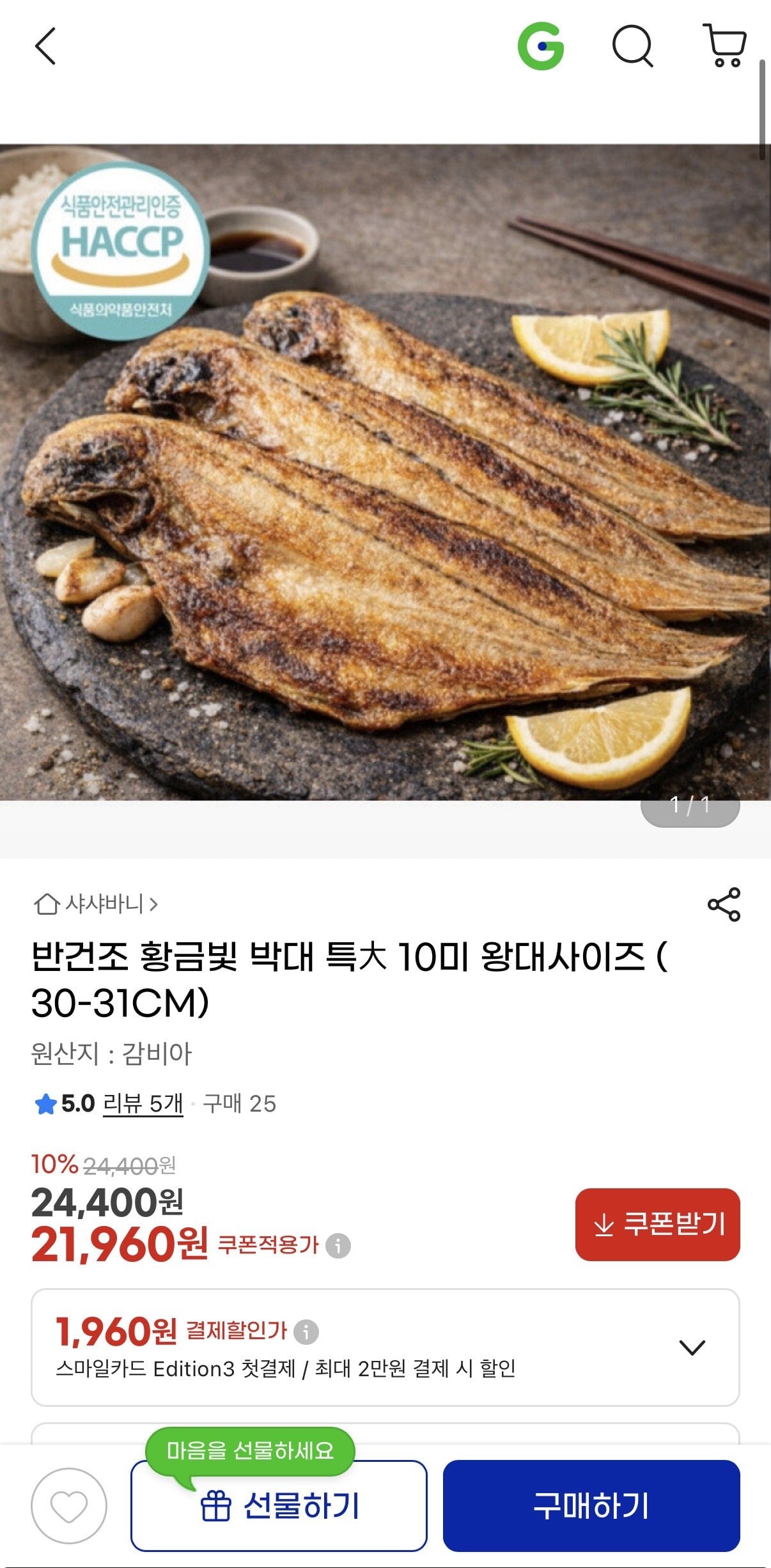 [지마켓] 반건조 박대 10미 왕대사이즈 (21,960원) (0원)