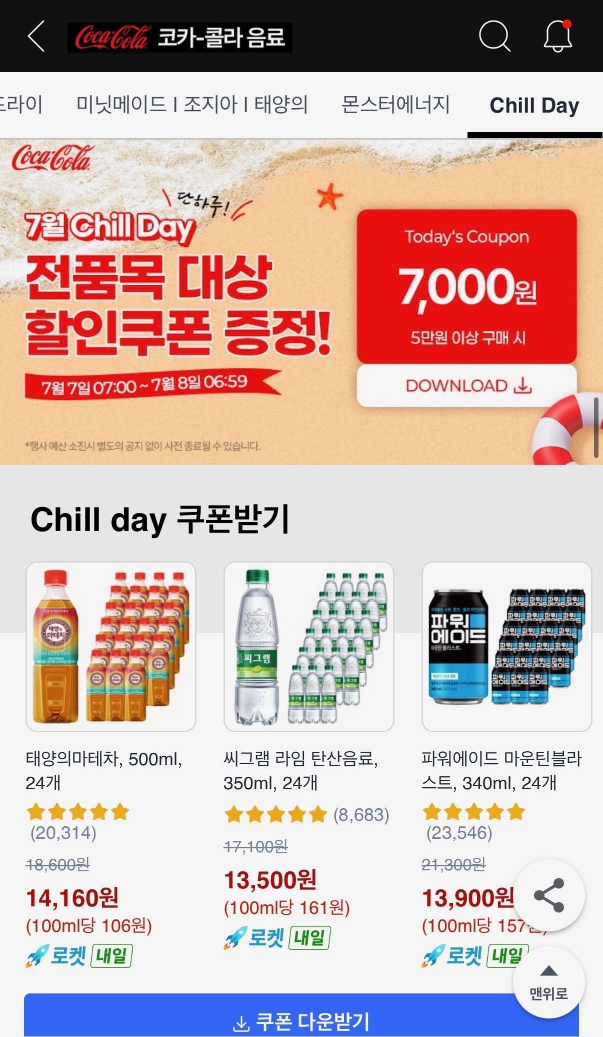 [쿠팡] 스프라이트 제로 사이다 with TEA (13,980원) (무료)