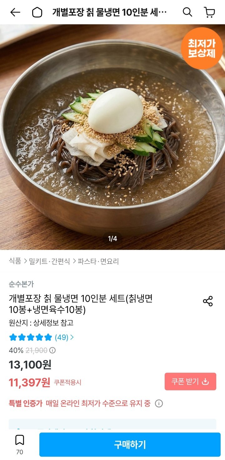 1783350573051.jpg [오늘의집] 칡냉면 10인분 면,육수 개별포장 (10,600원) (무료)