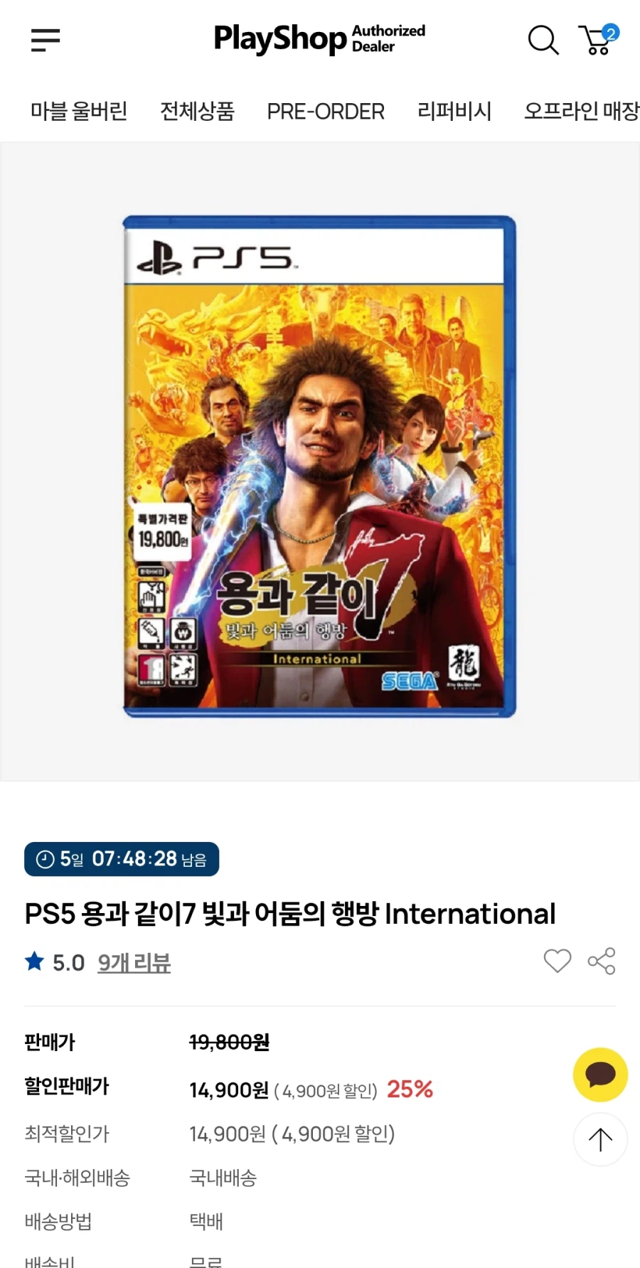 [PlayShop] PS5 용과같이7 (9,900원)_1.webp