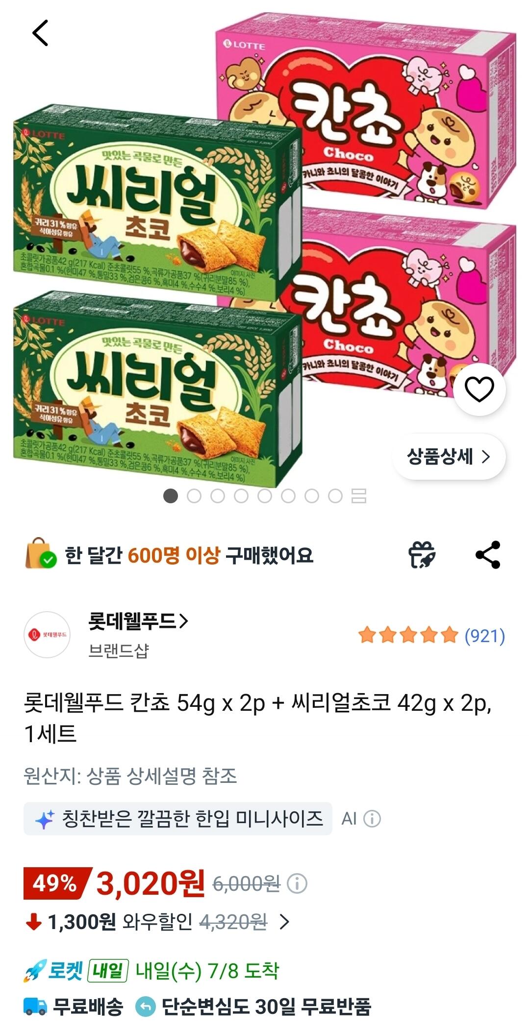 1000007567.jpg [쿠팡] 롯데웰푸드 칸쵸 54g x 2p + 씨리얼초코 42g x 2p, 1세트 (3,020원) (와우무료)