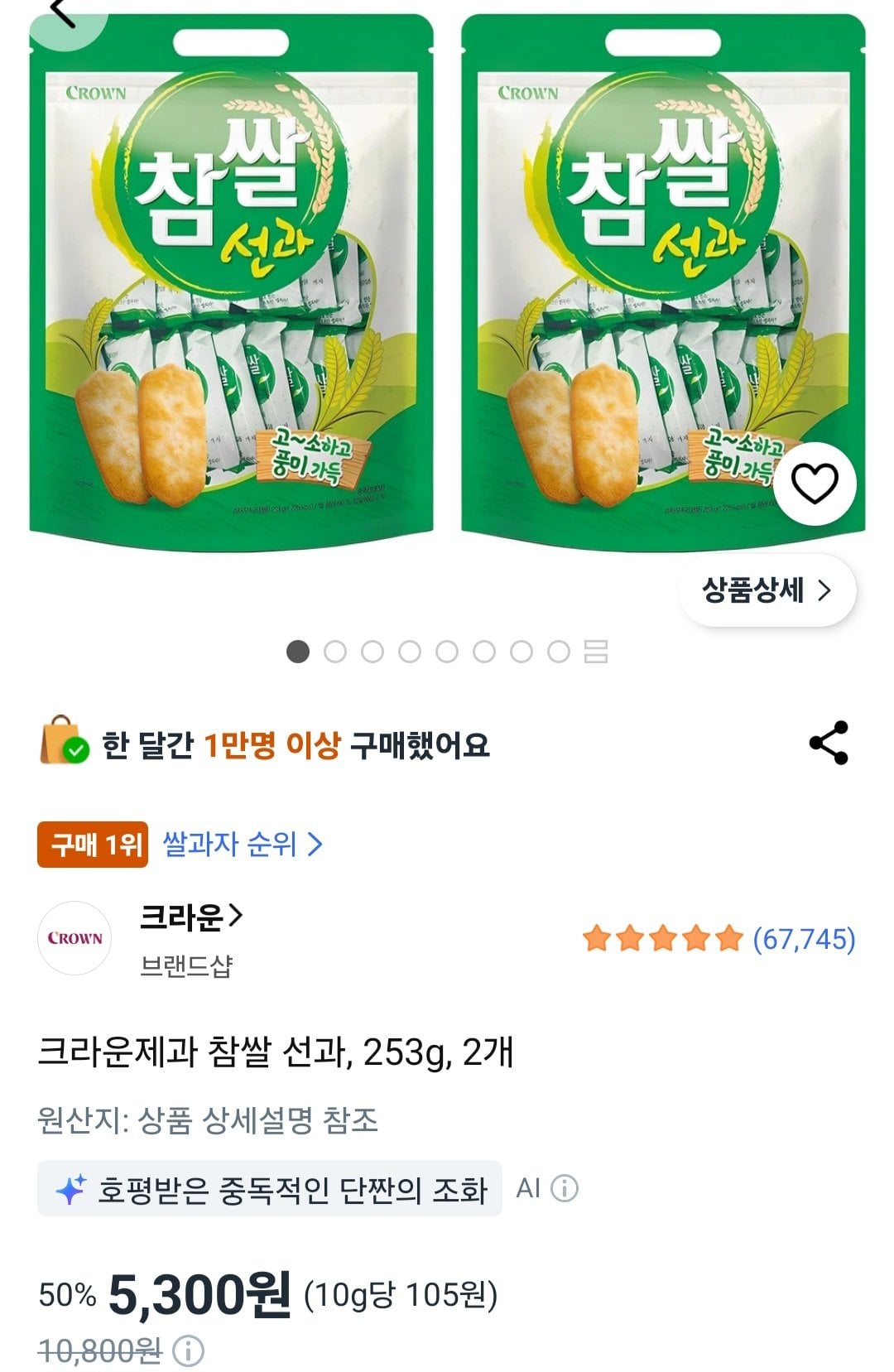 [쿠팡] 크라운제과 참쌀 선과 253g 2개 (5,300원) (무료)