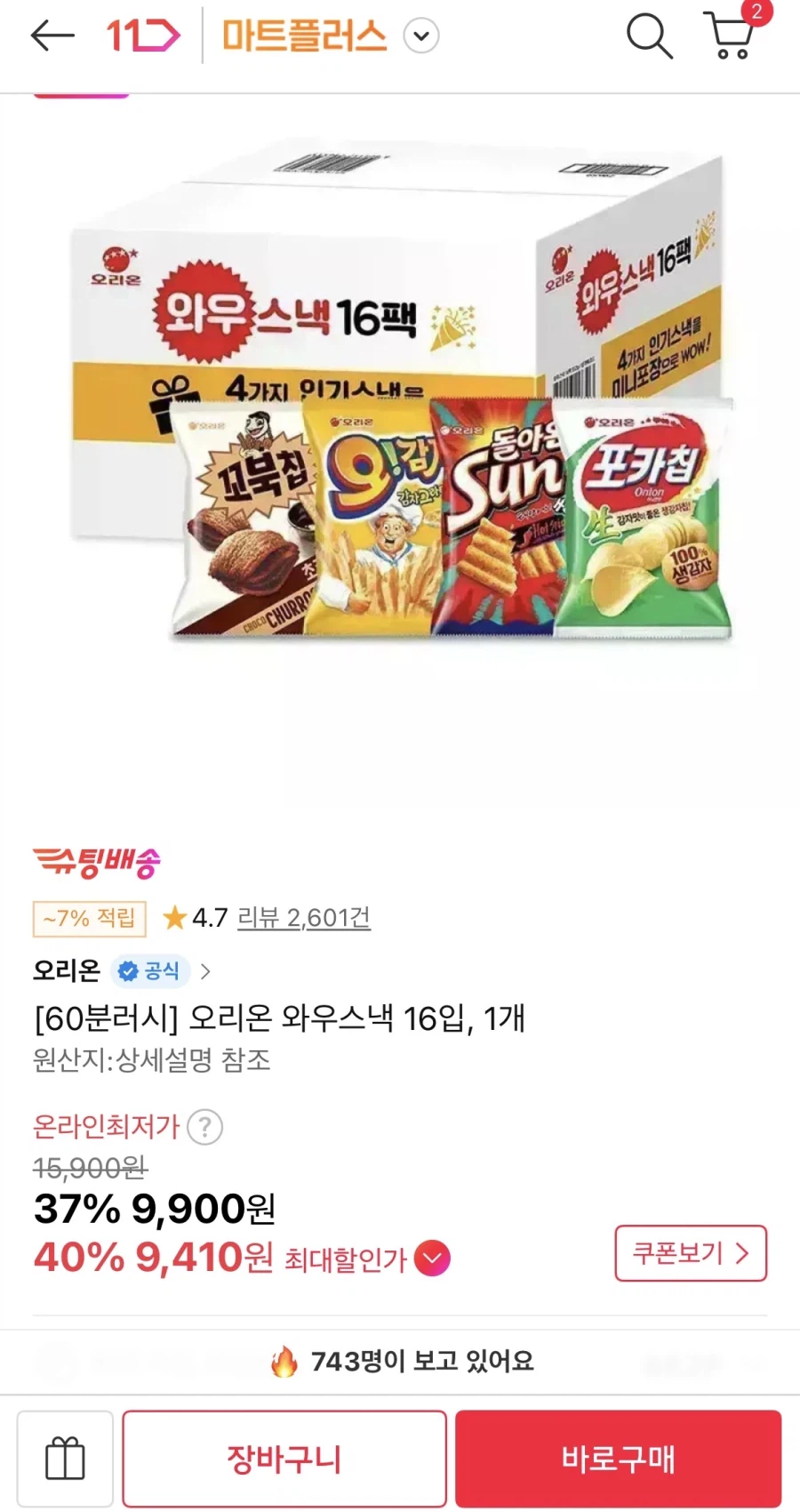 [11st] Orion Wow Snack 1 hộp (16 túi) (9.900 won/miễn phí vận chuyển)_1.webp