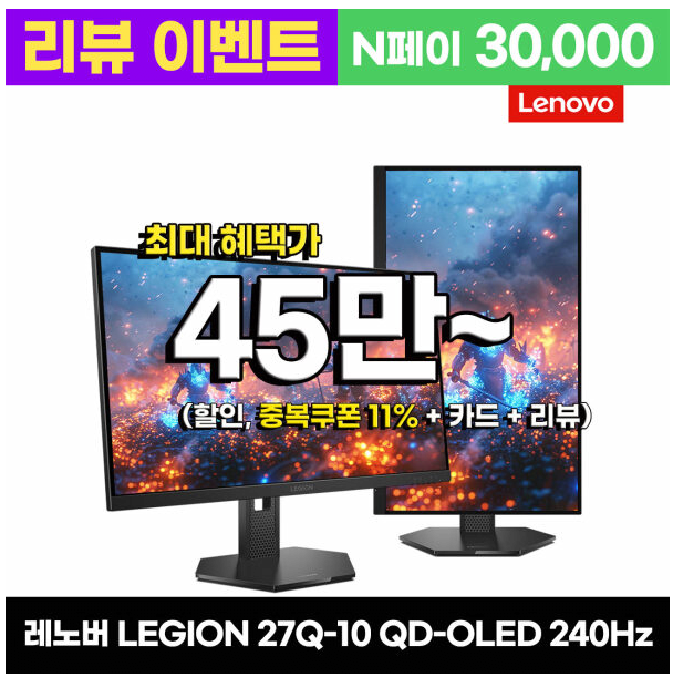 1000023331.png [지마켓] 레노버 LEGION 27Q-10 OLED QHD 240 (67E1GAC1KR) (458,110원) (무료)