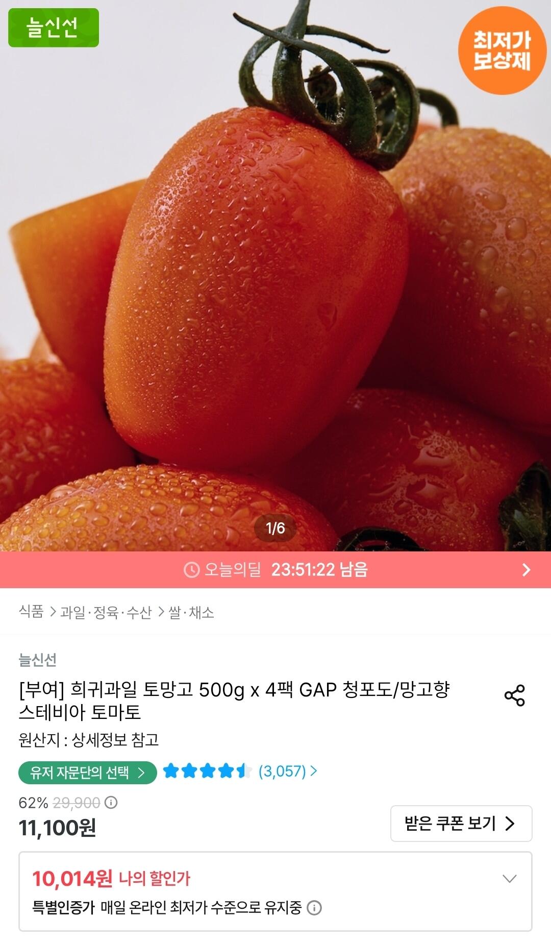 Screenshot_20260707_000842_Ohouse.jpg [오늘의집] 스테비아 토망고 500gx4팩 (총 2kg) (9,013원) (무료)