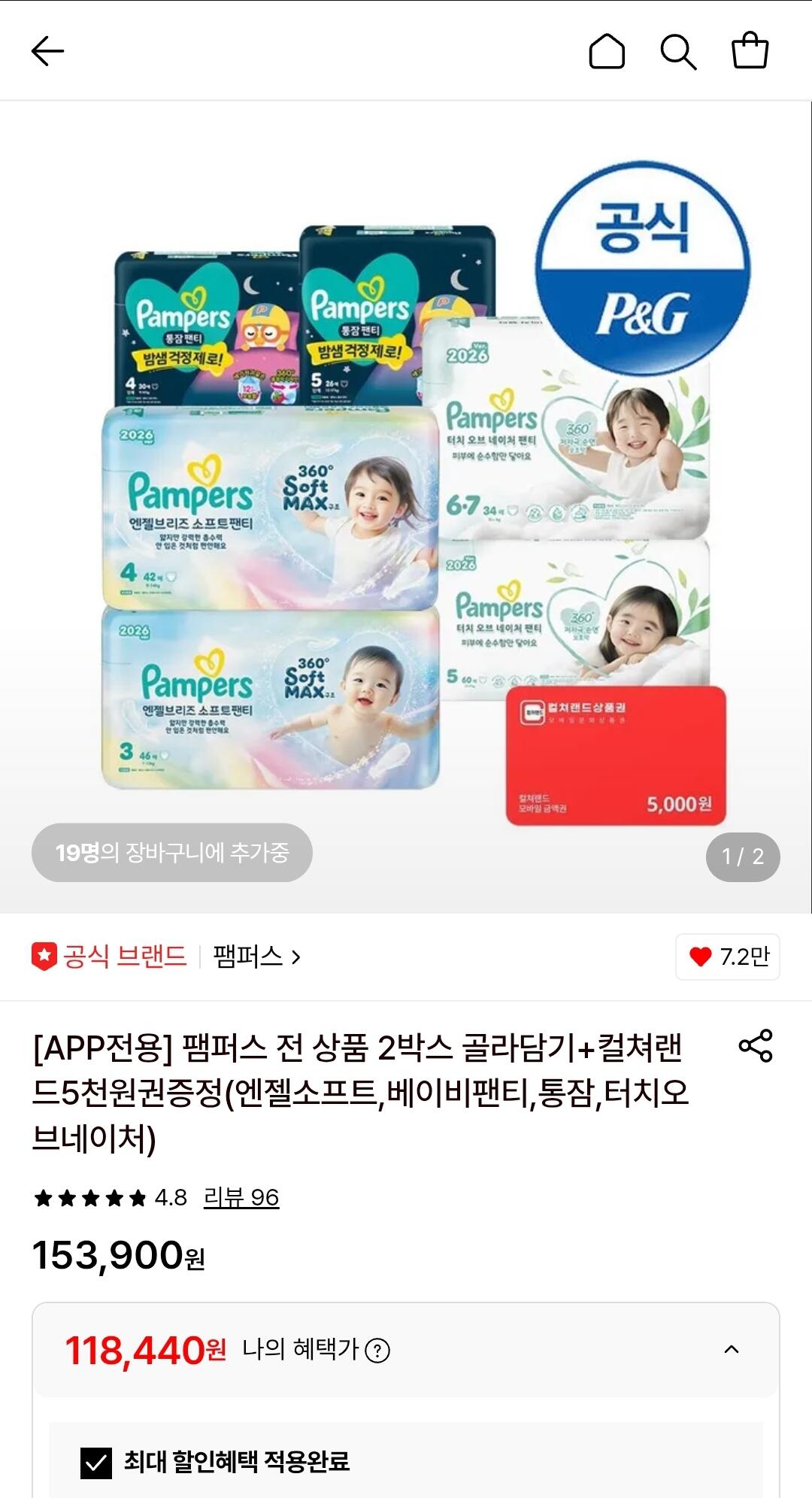 [롯데온] 팸퍼스 엔젤소프트 팬티 기저귀 2박스+컬쳐랜드 5천원권 (토스페이118,440) (무료)
