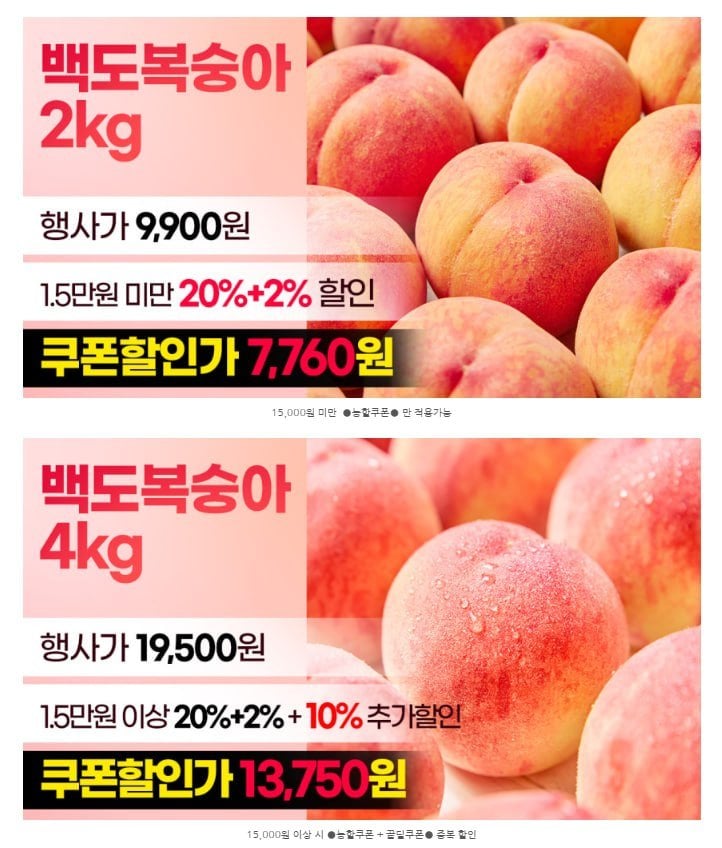 1000019729.jpg [네이버] (농할) 딱딱이 백도복숭아 2kg 소과 (7,760원) (무료)
