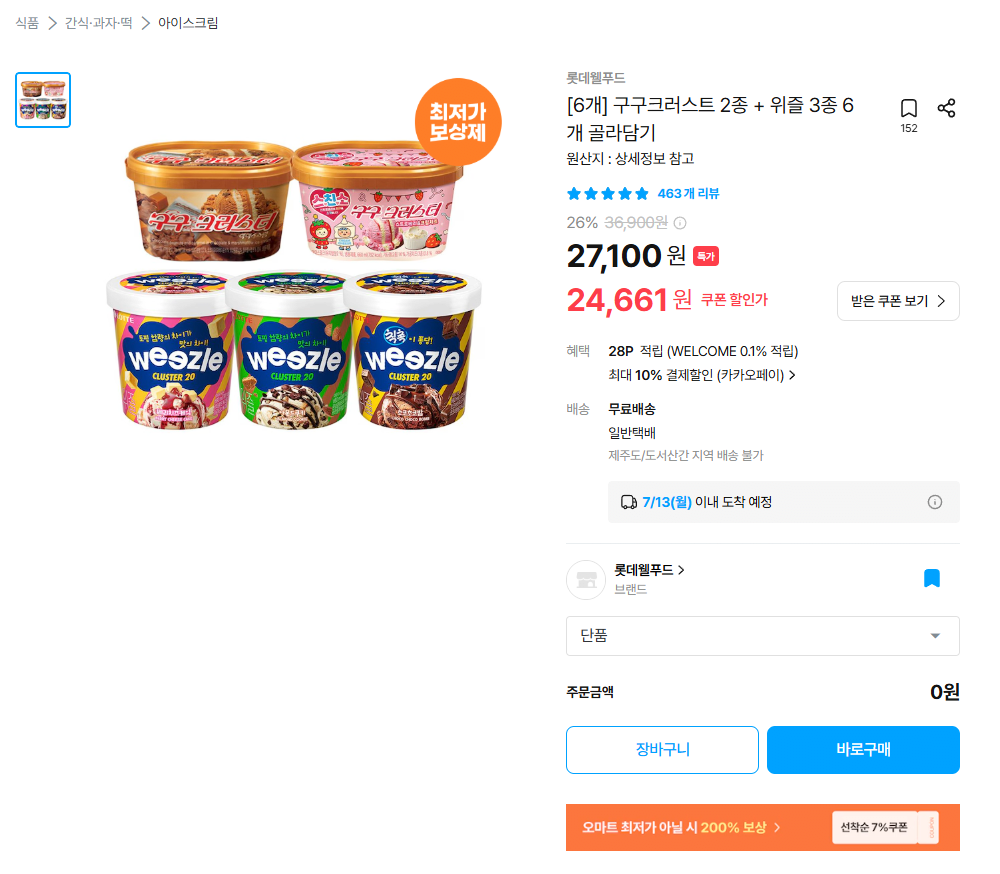 [Ngôi nhà ngày nay] [6 món] 2 loại Gugu Crust + 3 loại Chồn, 6 miếng (24.661 KRW) (Miễn phí)