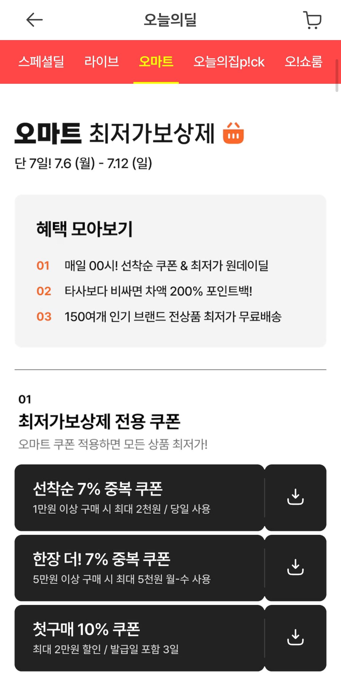 1783350474660-1.jpg [오늘의집] 특대과 제스프리 썬 골드키위 3kg 21-23과 (토스17,936원) (무료)