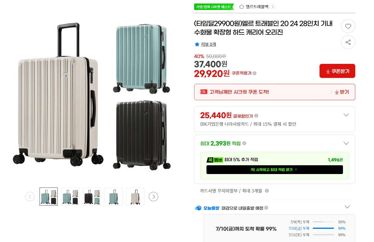 image.png [지마켓] 엘르 세컨브랜드 20인치 기내용 확장형 캐리어 (29,920원) (무배)