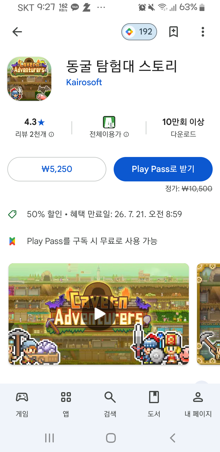 20260707_092756.png [구글플레이] [카이로소프트]30주년 기념 세일3 (5,250원) (무료)