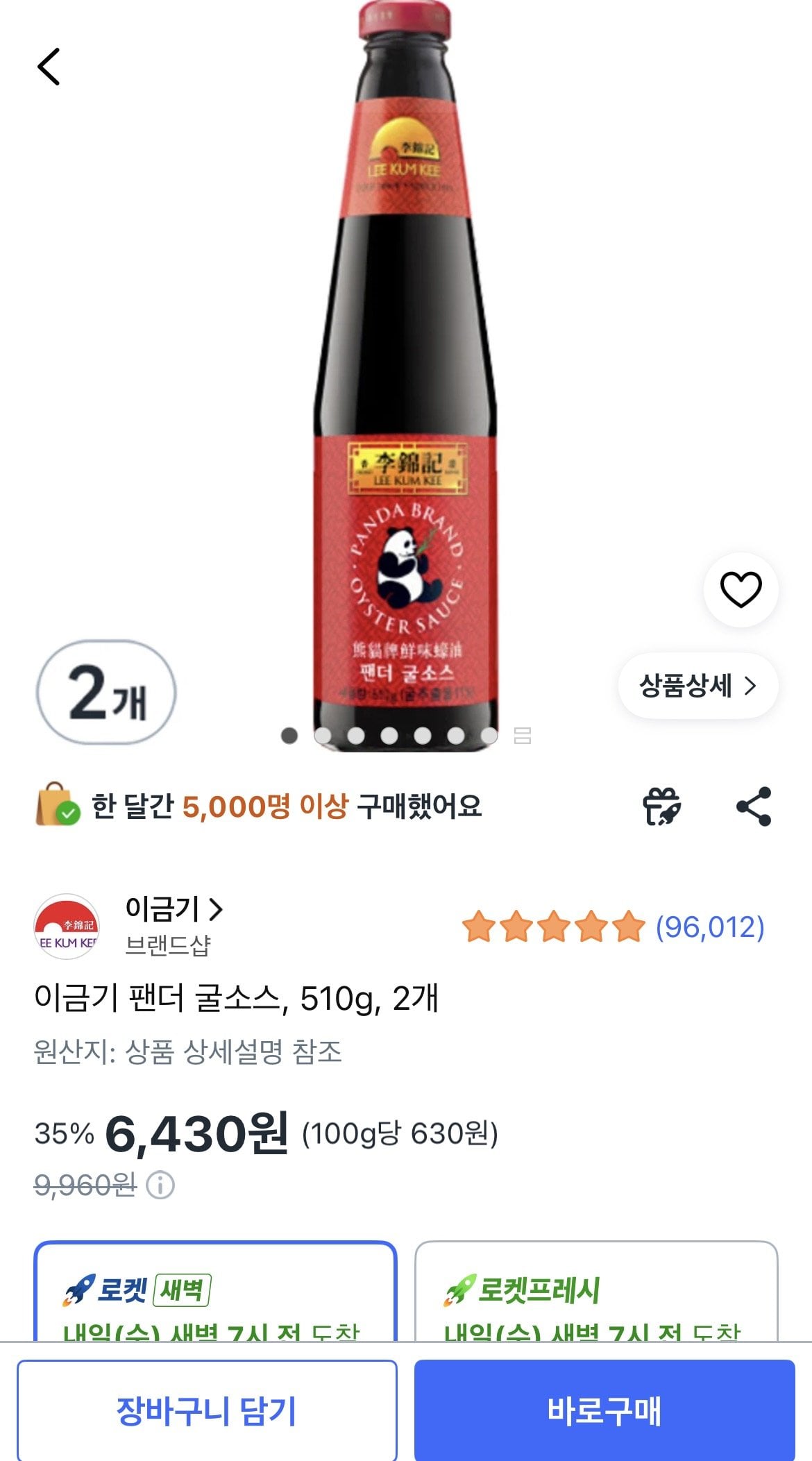 1783413441150.jpg [쿠팡] 이금기 팬더 굴소스, 510g, 2개 (6,430원) (와우무료)