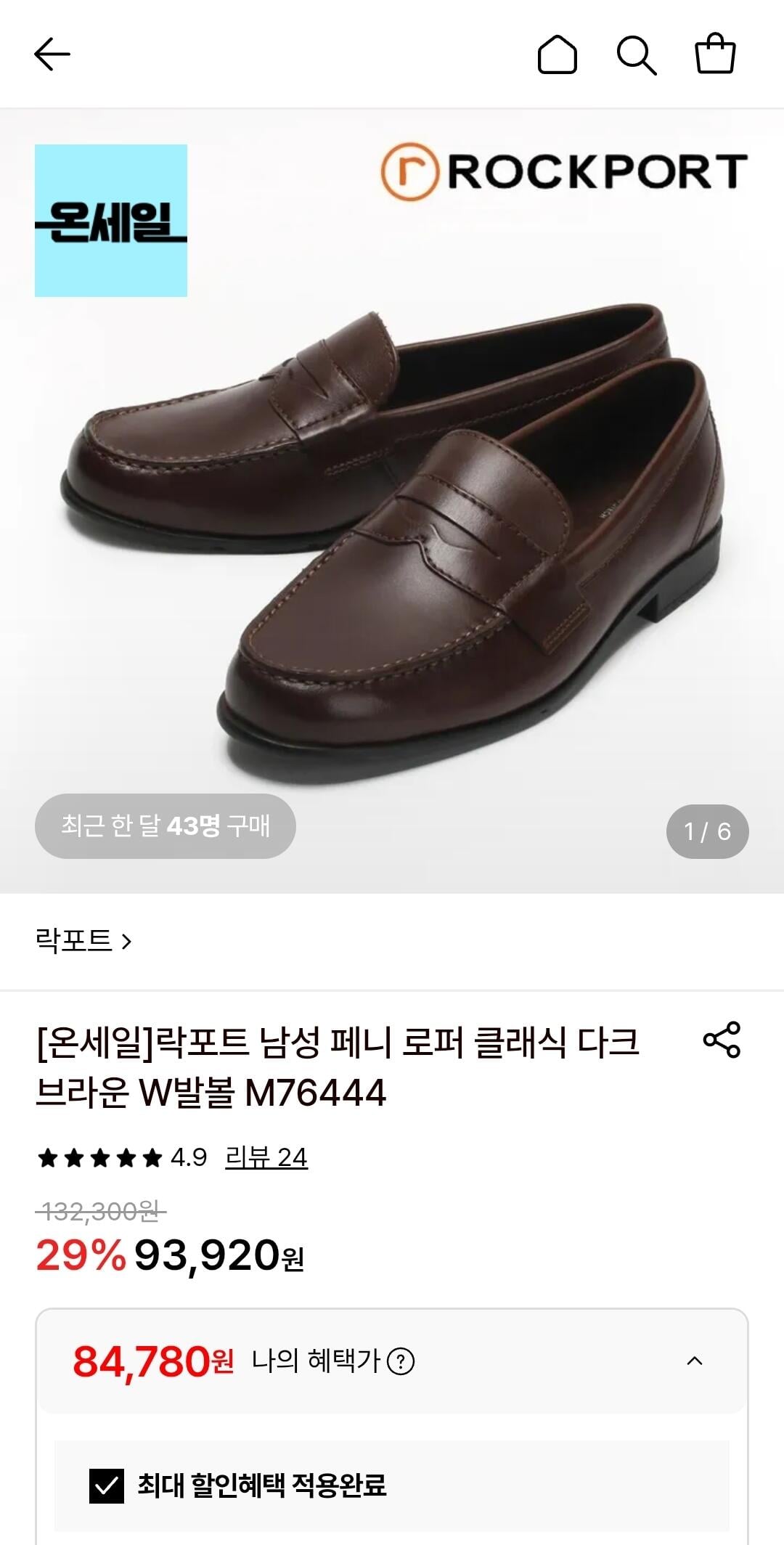Screenshot_20260707_170103.jpg [롯데온] 락포트 남성 페니 로퍼 클래식 (84,780원) (무료)