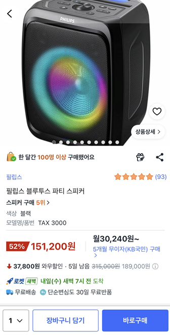 image.png [쿠팡] 필립스 블루투스 파티스피커 TAX3000 (144,200원) (무료)
