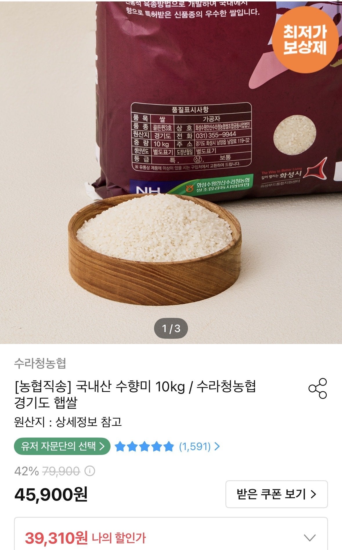[오늘의집] 수라청농협 국내산 수향미 10kg (37,310원) (무료)