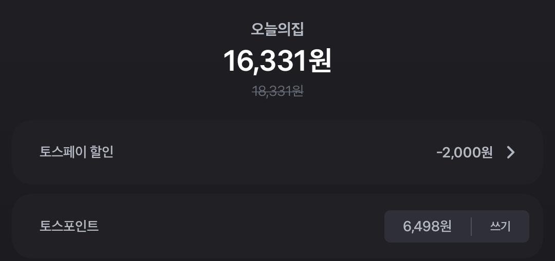 Screenshot_20260707_002431_Toss.jpg [오늘의집] 무항생제 난각번호 1번 유정란 40구 (토스16,331) (무료)
