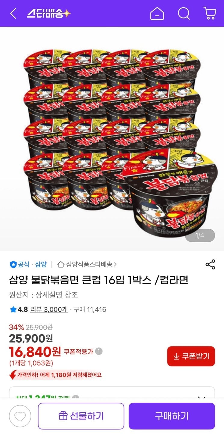 1783409030959.jpg [지마켓] 불닭볶음면 큰컵 105g 16개 (16,840원) (무료)