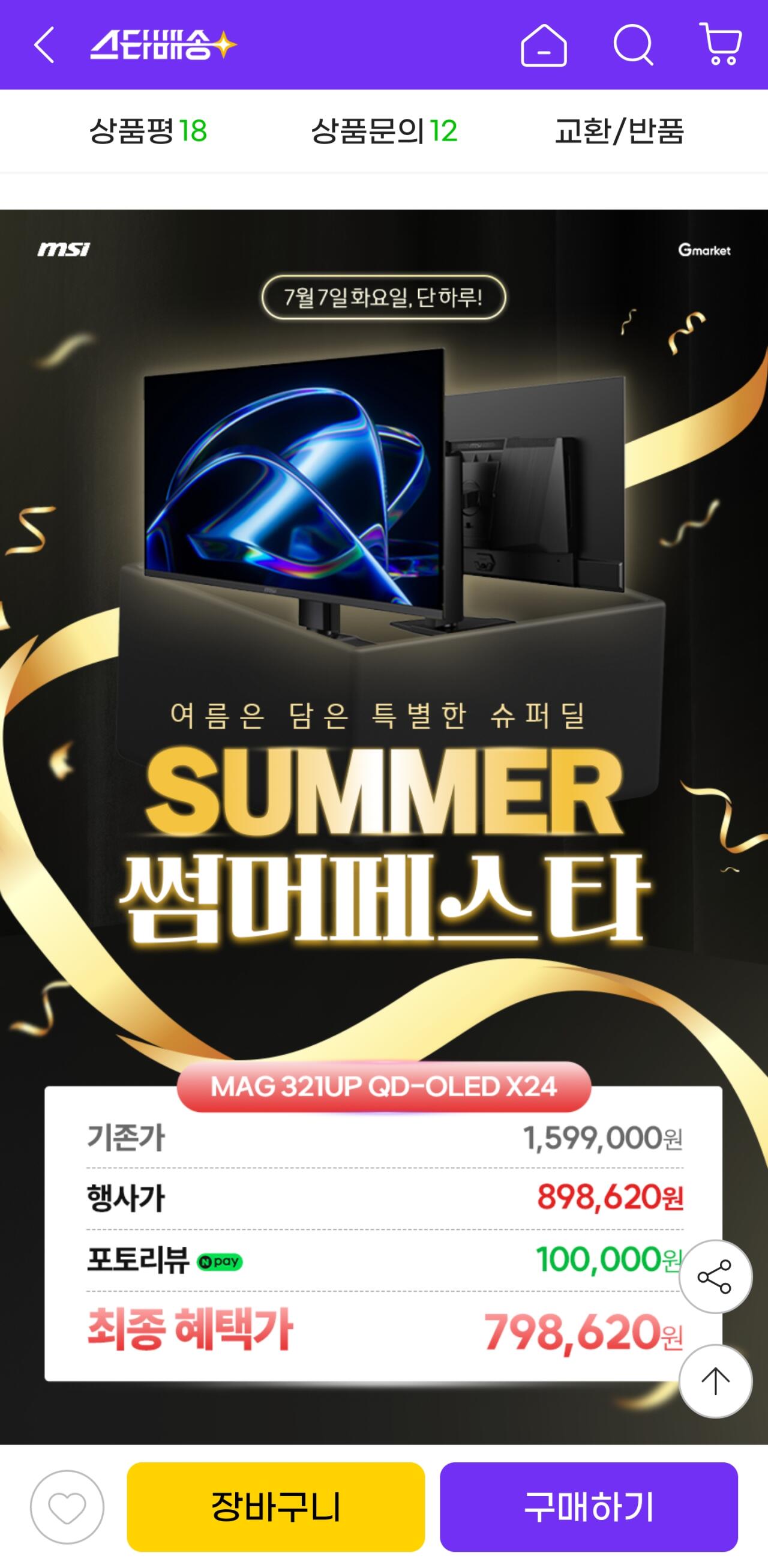 1000020010.jpg [지마켓] MSI MAG 321UP QD-OLED X24 4K 240 (체감가796,826) (무료)