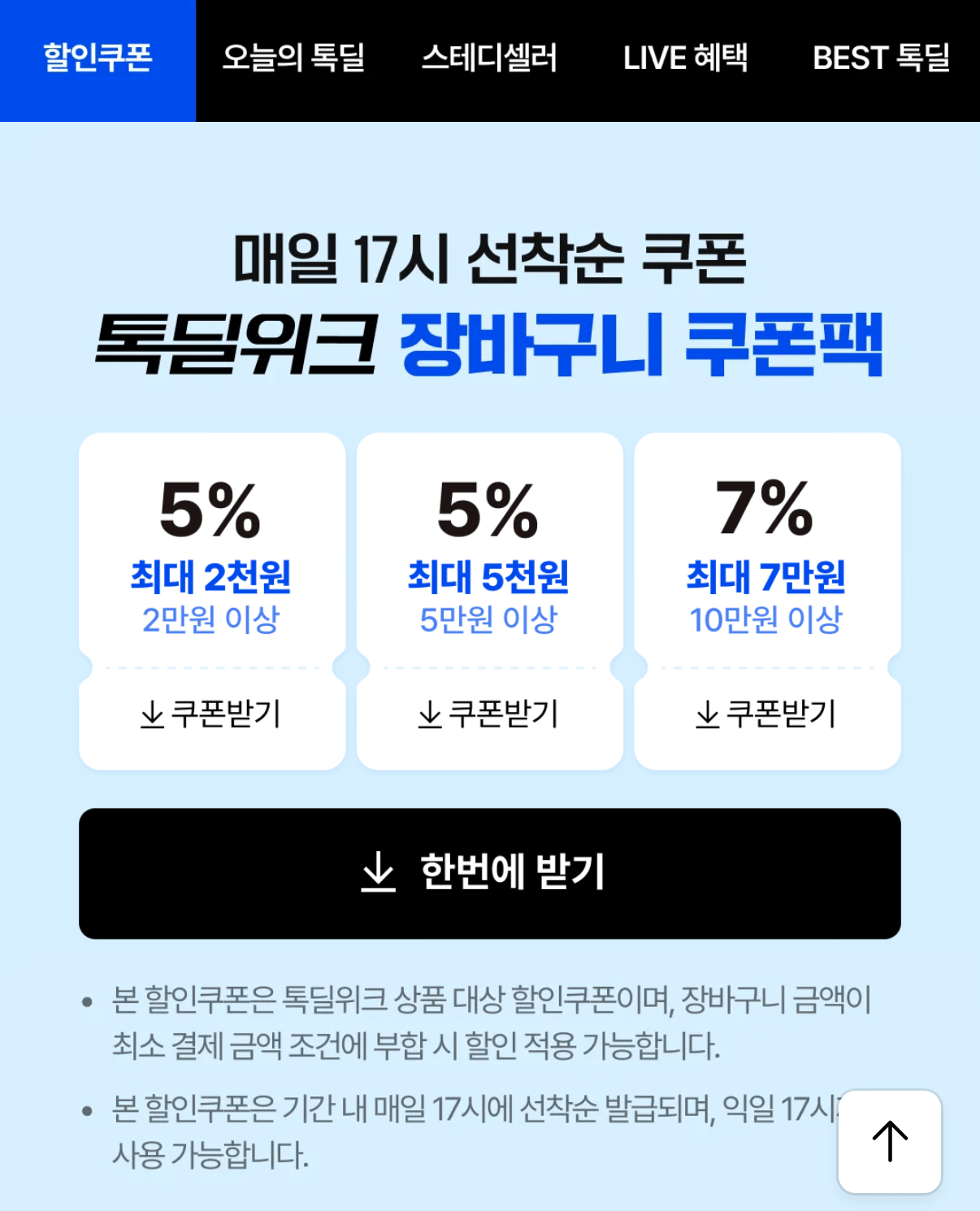 1783412336613.png [카카오] 다우니 탈취파워 섬유유연제 1L 3개+추가구성+200ml (21,380원) (무료)