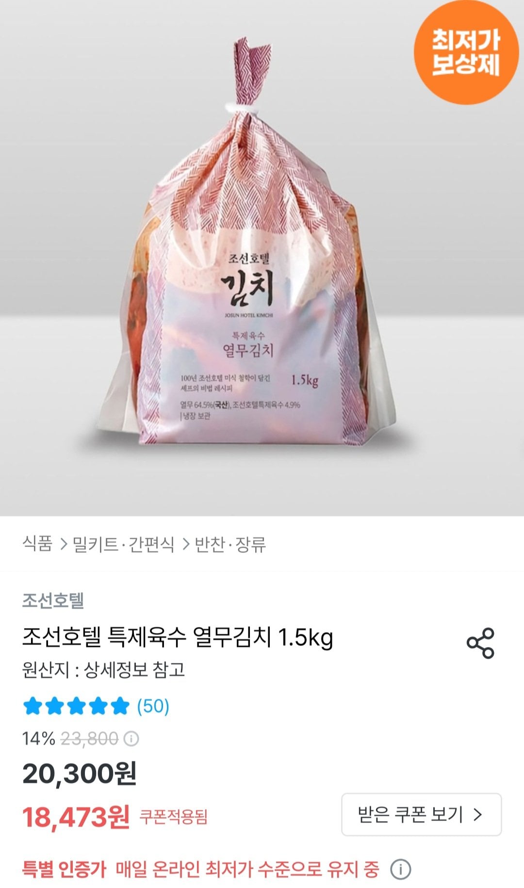[오늘의집] 조선호텔 특제육수 열무김치 1.5kg (15,462원) (무료)