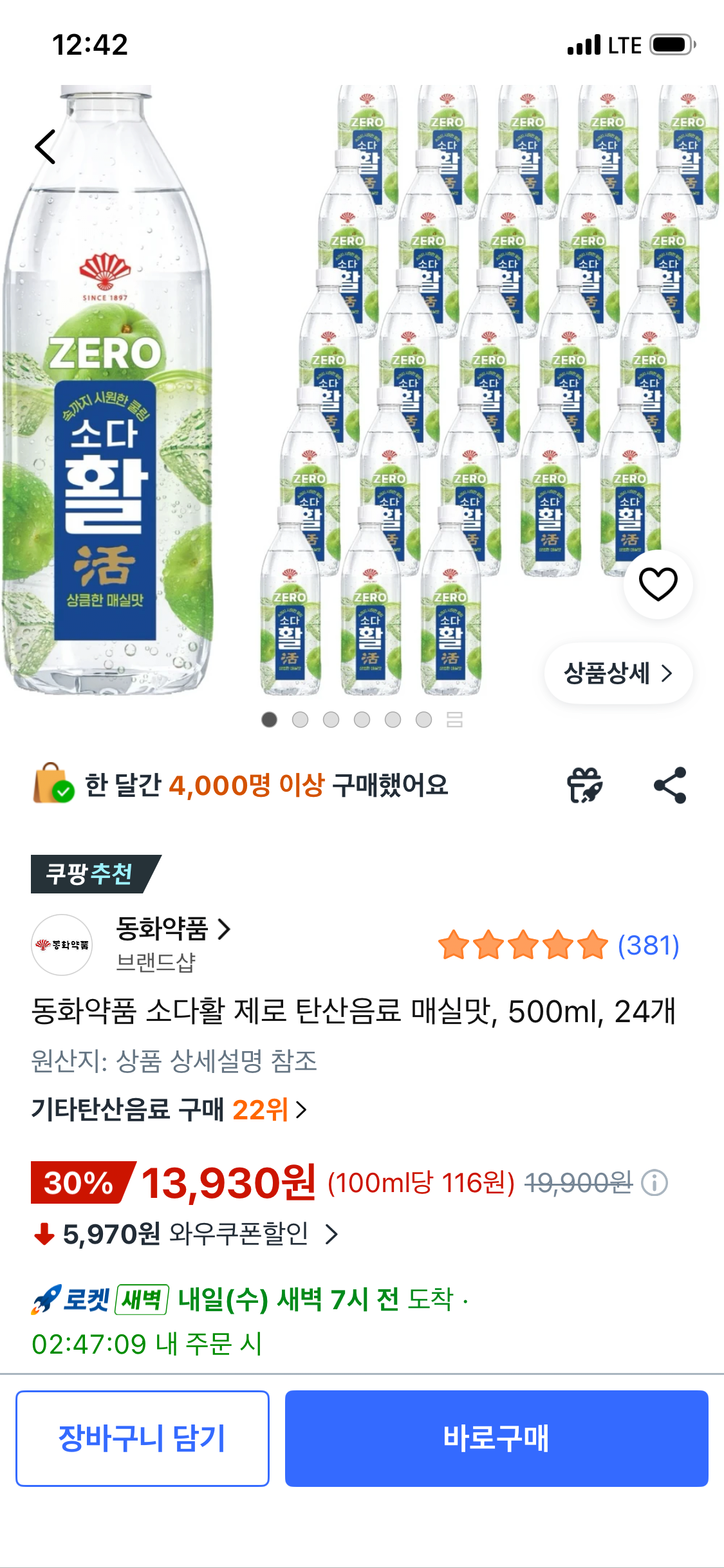IMG_0836.png [쿠팡] 동화약품 소다활 제로 탄산음료 매실맛, 500ml, 24개 (13,930원) (와우무배)