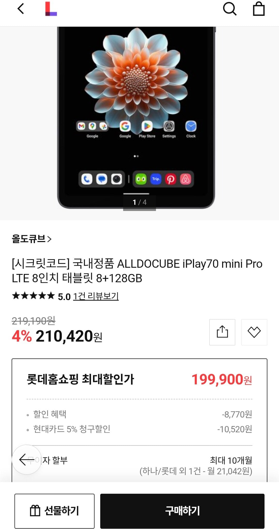 1000002094.jpg [롯데홈쇼핑] 정발 ALLDOCUBE iPlay70 mini pro LTE 8인치 태블릿 8+128GB (현대카드199,900) (무료)