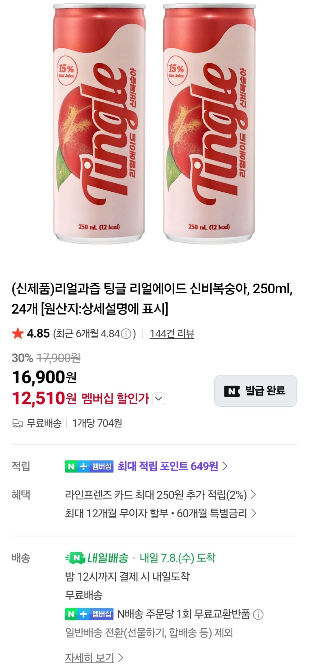 [Naver] Real Juice Tingle Real Ade Mysterious Peach 250ml 24 miếng / Tư cách thành viên Naver (12.510 won) (Miễn phí)