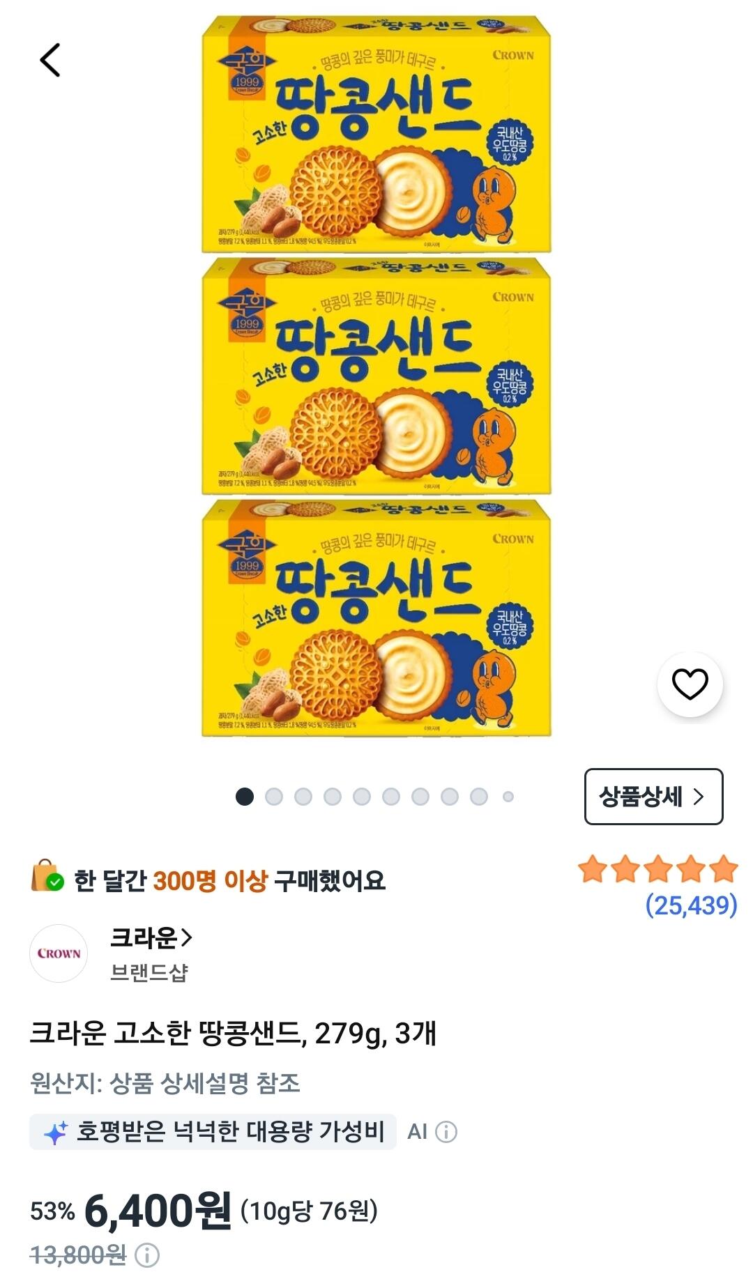 [쿠팡] 크라운 고소한 땅콩샌드, 279g, 3개