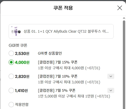 [지마켓] QCY AilyBuds Clear QT32 1+1 [21820/무료]_3.webp