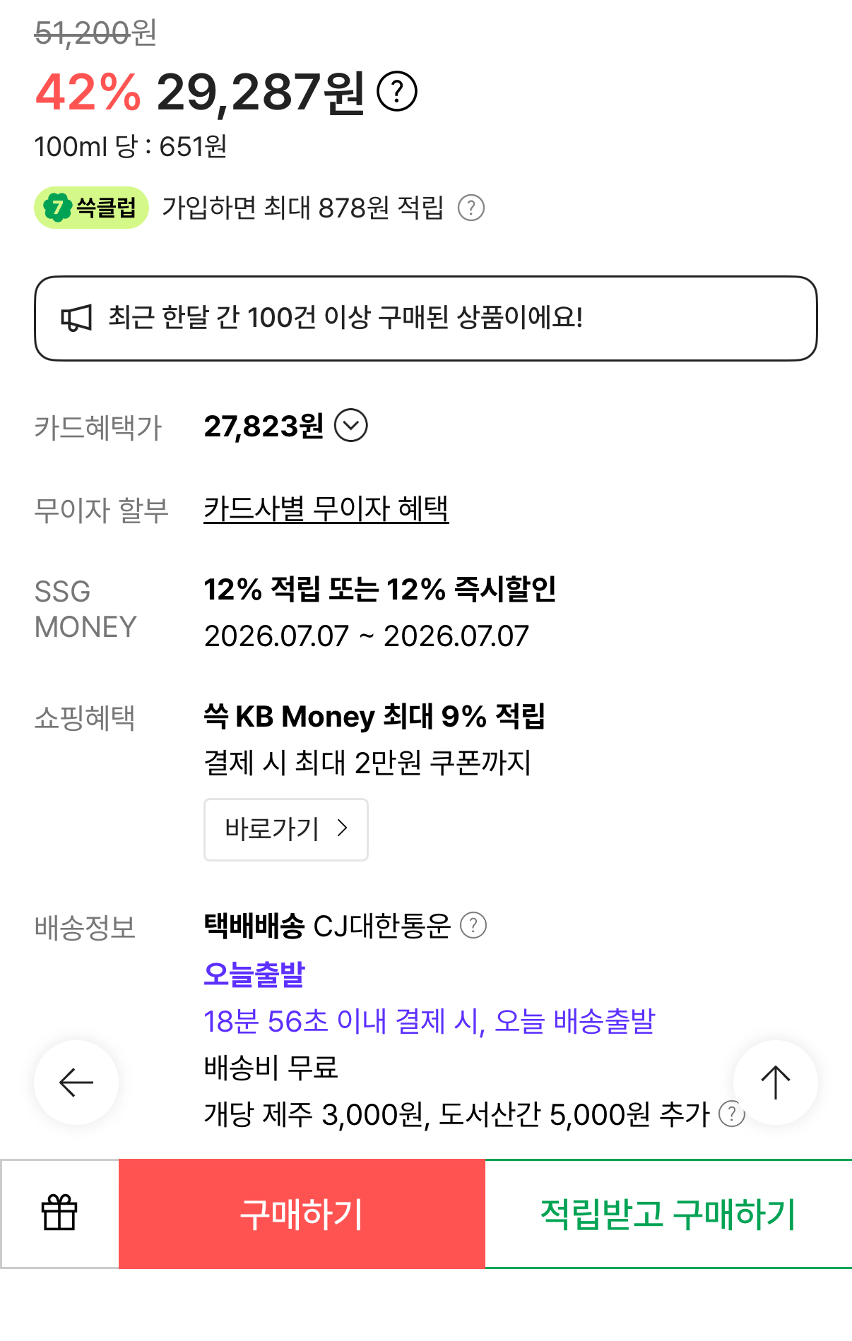 986.png [ssg] 60 chai Guronsan Original + Sparkling 150ml (29.287 KRW) (Miễn phí)