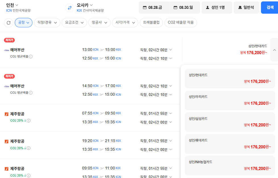 image.png [네이버항공권] 인천-오사카 0828-0830 삼성카드 외 (176,200원) (무료)