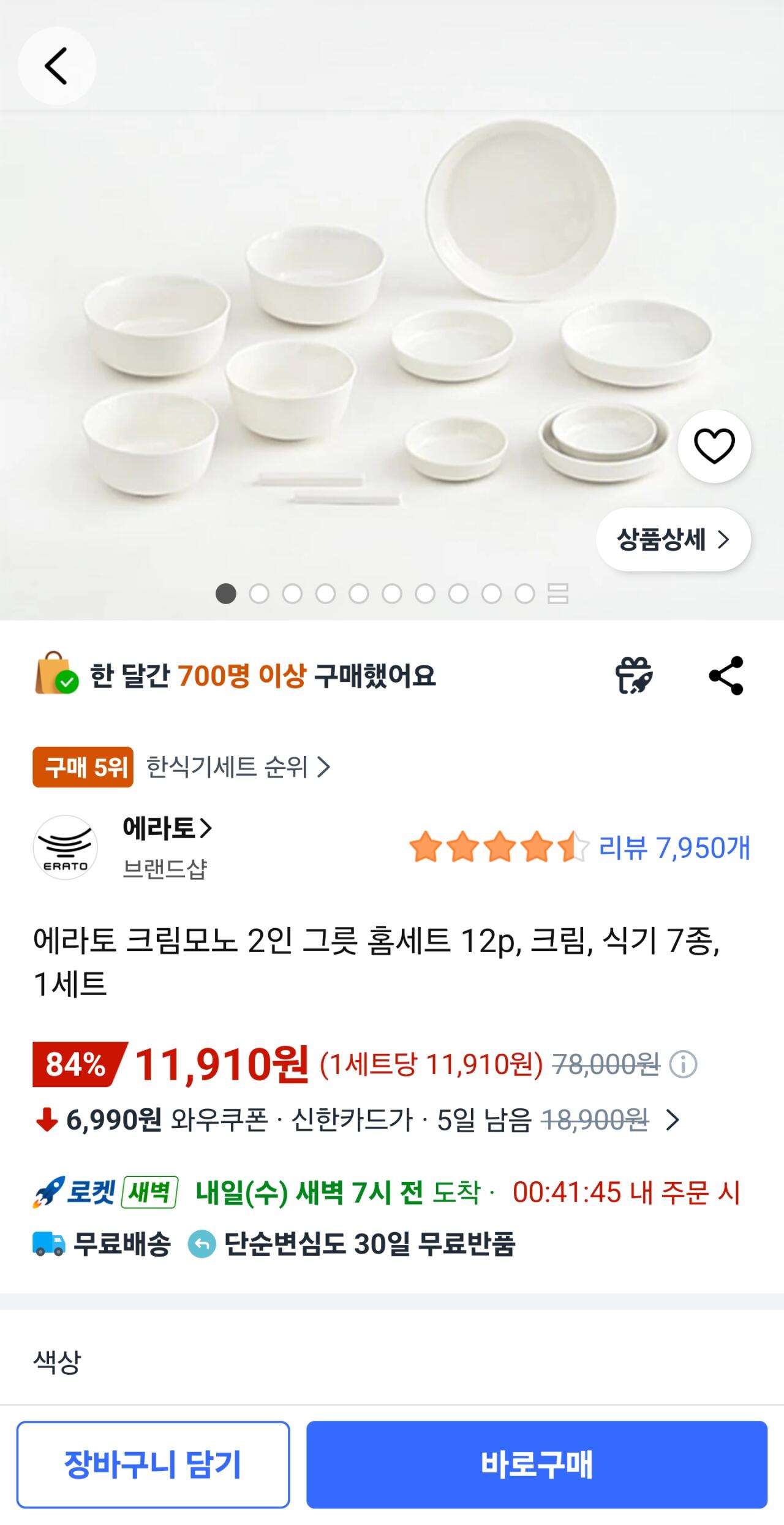 Screenshot_20260707_143314_Coupang.jpg [쿠팡] 에라토 2인 그릇 홈세트 12p (11,910원) (와우무배)